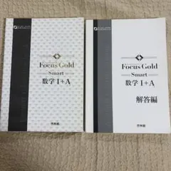 Focus Gold smart 数学ⅠA