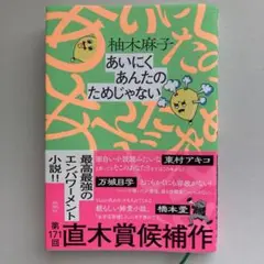 あいにくあんたのためじゃない