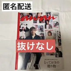 最新号 anan 2471 木村拓哉 25.11.9