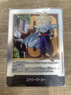 エナジーマーカー e-81