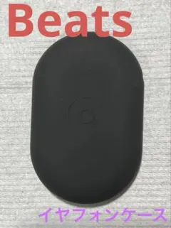 Beats イヤホンケース ブラックのサムネイル