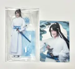 藍思追 アクリルスタンド 舞台魔道祖師 遡洄編 ステそし 中川月碧 2.5 