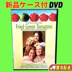 2026年最新】フライド・グリーン・トマト [dvd]の人気アイテム - メルカリ
