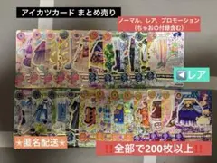 アイカツカード 大量セット まとめ売り 200枚⬆️ - メルカリ