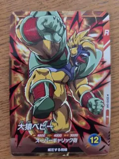 ドラゴンボールカードダススーパーバトル孫悟空VS大猿ベビー 最大力