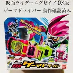仮面ライダーエグゼイド DXゲーマドライバー＆DXバグルドライバー（used） Amazon | [バンダイ] 変身ベルト ver.20th DXゲーマドライバー