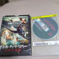 バトルオブリバーDVDレンタル落ち現状リサイクル品