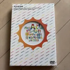 【新品未開封】Ａぇ！風吹いてます！おてんと様も見てくれてますねんLIVE2022