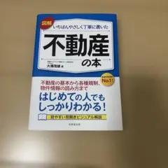 図解 不動産の本