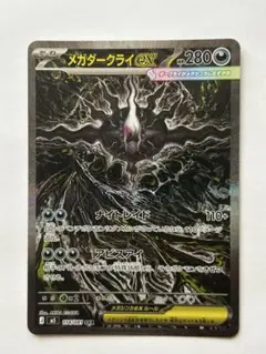メガダークライex SAR 114/081 - メルカリ