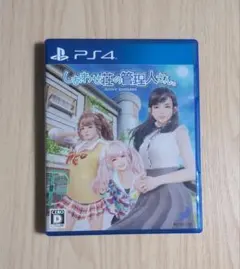 PS4 しあわせ荘の管理人さん。