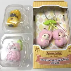 シルバニアファミリー　キーチェーン　フルーツパーティー　さくらんぼ　セット