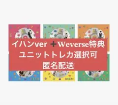 BOYNEXTDOOR BOYLIFE イハンver.＋weverse 特典