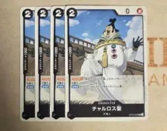 ワンピースカード　チャルロス聖　黒　UC　OP13-087