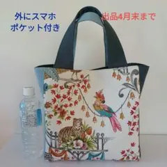出品4月末迄　値下げ中　インポート生地を使ったハンドメイドバッグ