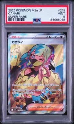 PSA9】カナリィ SR MEGA ハイクラスパック MEGAドリームex - メルカリ