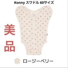 【ほぼ新品】Konnyコットンメッシュ スワドルスーツ ハーフ ロージーベリー