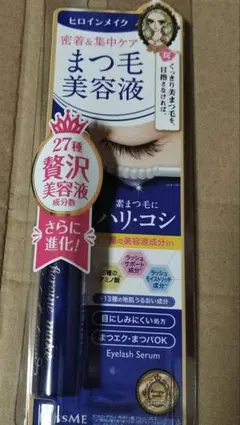 【お買い得】Kiss Me まつ毛美容液ヒロインメイク密着＆集中ケア・新品
