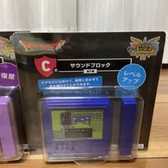ドラゴンクエスト ロトの伝説ふたたび編 C賞 サウンドブロック レベルアップ