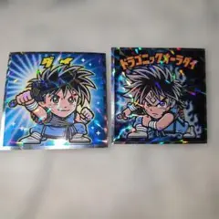 ダイの大冒険マンシール ダイ&ドラゴニックオーラダイ 2枚セット
