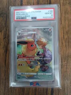 A*N様 【PSA10】【日曜夜終了】ブースター CHR s8b☆極美品 - メルカリ