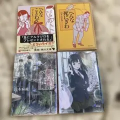 角川文庫4冊セット
