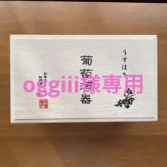 松徳硝子 うすはり 葡萄酒器 ブルゴーニュ　　[新品未使用品]