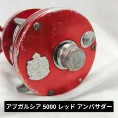Ambassadeur 5000 アブガルシア　赤ナベ 超メルカリ市期間中送料込 2026年最新】ambassadeur 5000の人気アイテム - メルカリ