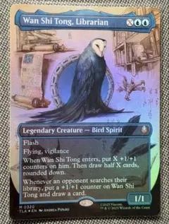 Wan Shi Tong, Librarian 司書、ワン・シー・トン FOIL