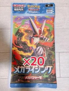 ポケポケ 号外 バシャーモ 20部