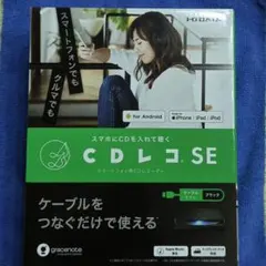 CDレコ　SE　ケーブルモデル　ブラック