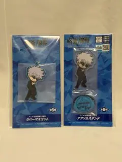 呪術廻戦 5周年 ラバスト＆アクスタ 五条悟