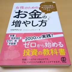 不動産10物件 株100銘柄 保有の元証券ママと学ぶ 女性のためのお金の増やし方