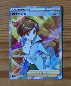 博士の研究 SR S8b VMAXクライマックス 266/184