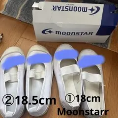 Moonstarr 上靴 2足まとめ 18cm、18.5cm バレーシューズ