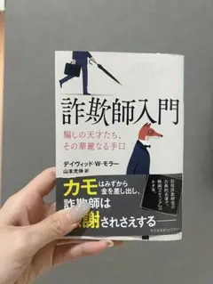 2026年最新】詐欺師入門の人気アイテム - メルカリ