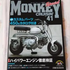 モンキークルージン41MONKEY CRUISINスタジオタッククリエイティブ