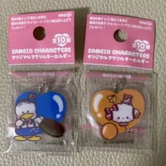 明治　サンリオ　オリジナル アクリルキーホルダー