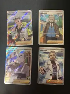 博士の研究 sr 4枚セット