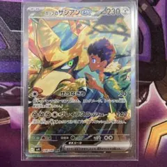 ホップのザシアンex SAR