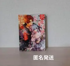 炎の魔法使いは氷壁の乙女しか愛せない　クレイン　蜜猫文庫　TL小説