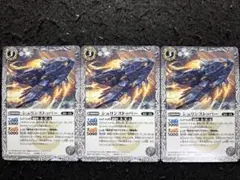 バトスピ シュリンストッパー 3枚