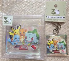 ポケモン 30周年 アクリルブロック アクリルキーホルダー 2点セット