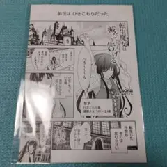 転生魔女は滅びを告げる　特典漫画