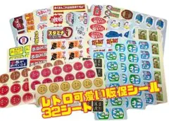 販促シール32種350枚以上！