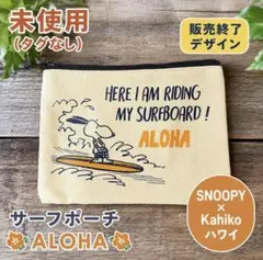 ご奉仕品 未使用タグなし スヌーピー ポーチ エコバッグ付 デッドストックのサムネイル