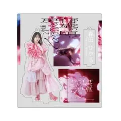 櫻坂46 森田ひかる アクリルスタンド 何歳の頃に戻りたいのか？