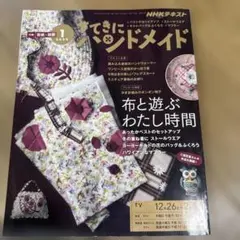 すてきにハンドメイド 2020年1月号