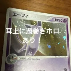 【希少・当時物】ポケモンカード ADV エーフィ ミラー キラ 040/080 希少・当時物】ポケモンカード ADV エーフィ ミラー キラ 040/080