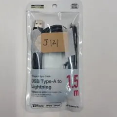iPhone MFi認証 Lightningケーブル 1.5m D J121
